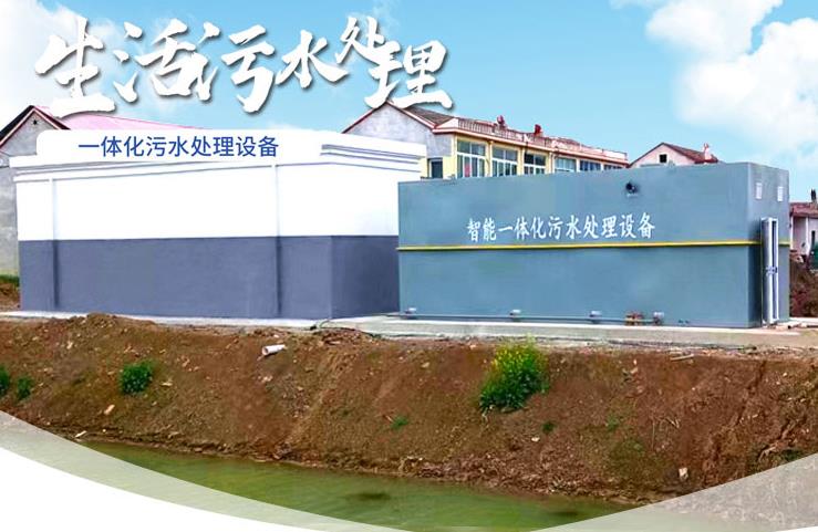 阳江镇一体化生活污水处理设备