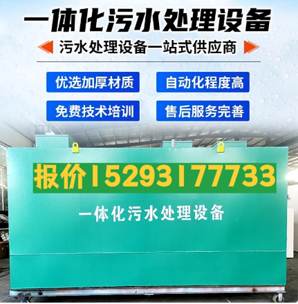 阳江镇一体化污水处理设备 污水处理设备生产厂家