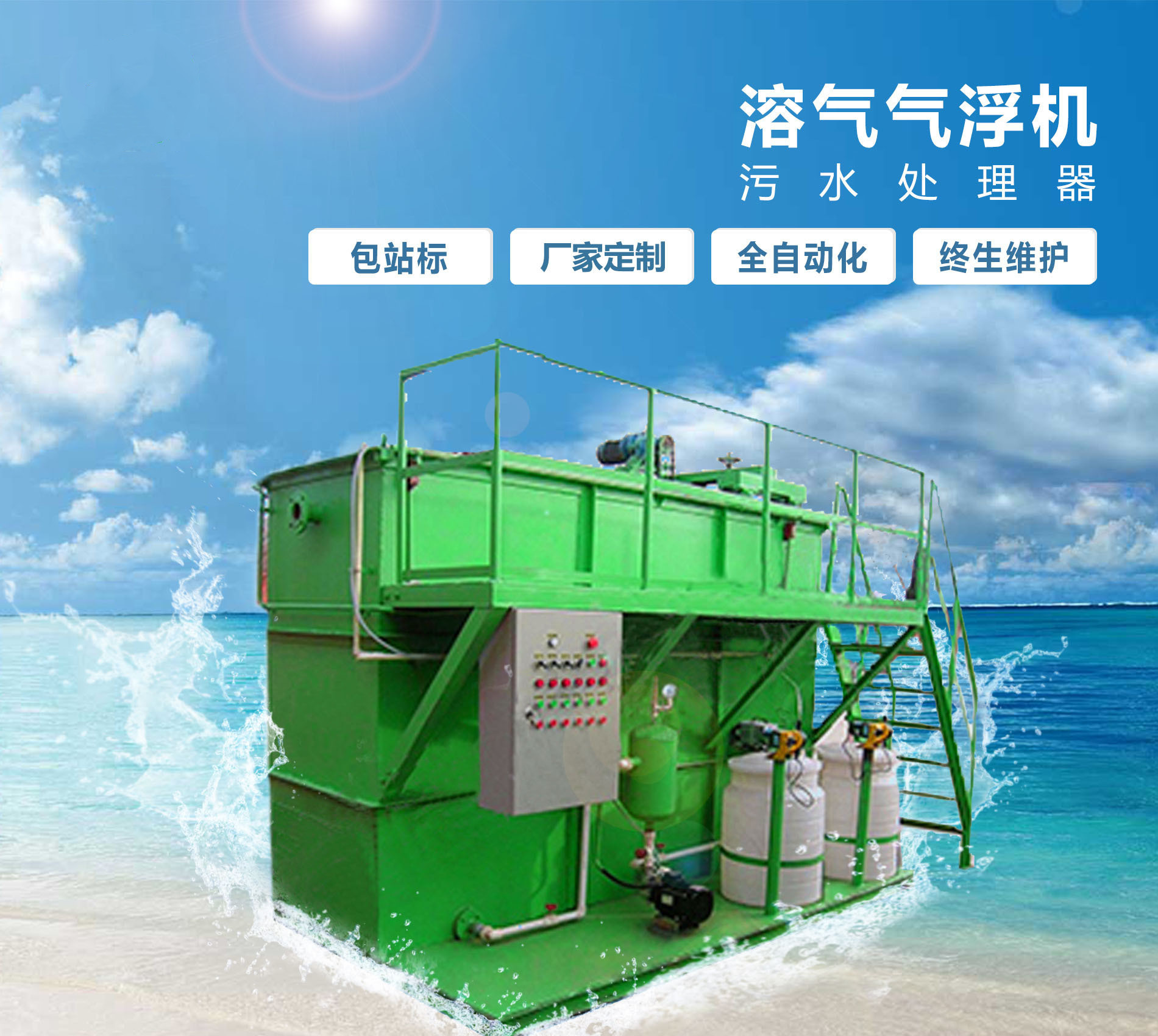 阳江镇溶气气浮机